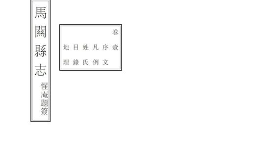 09192 马关县志 0.jpg