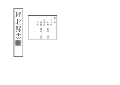 09194 邱北县志 0.jpg