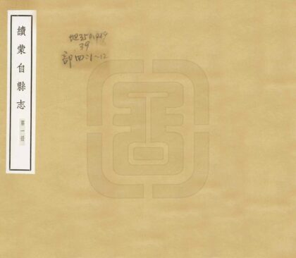 09199 续蒙自县志 0.jpg