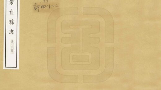 09199 续蒙自县志 0.jpg