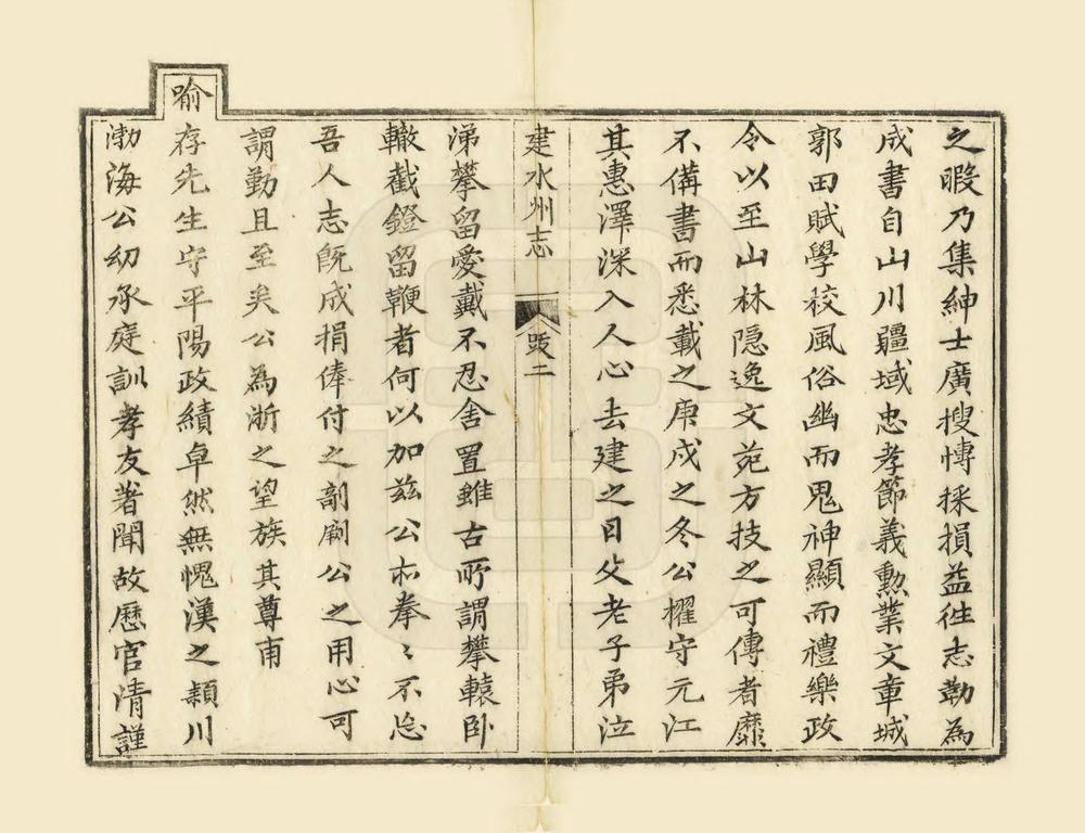 _建水州志_
