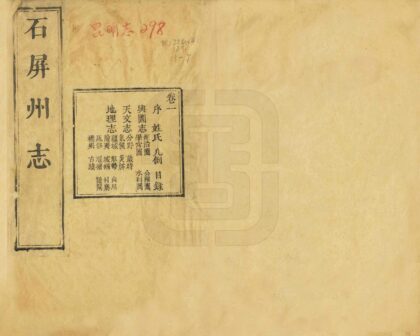 09203 石屏州志 0.jpg