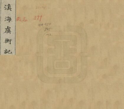 09223 滇海虞衡记 0.jpg