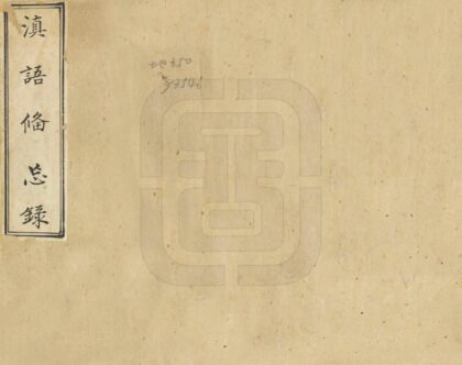 09227 滇语备忘录 0.jpg