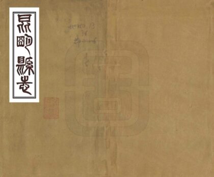 09241 昆明县志 0.jpg