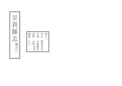 09247 呈贡县志 0.jpg