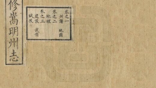 09254 续修嵩明州志 0.jpg