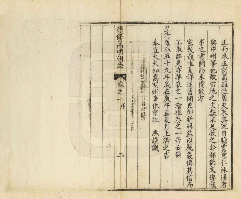 _续修嵩明州志_