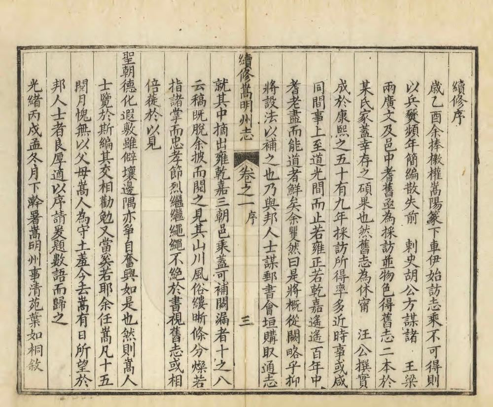 _续修嵩明州志_