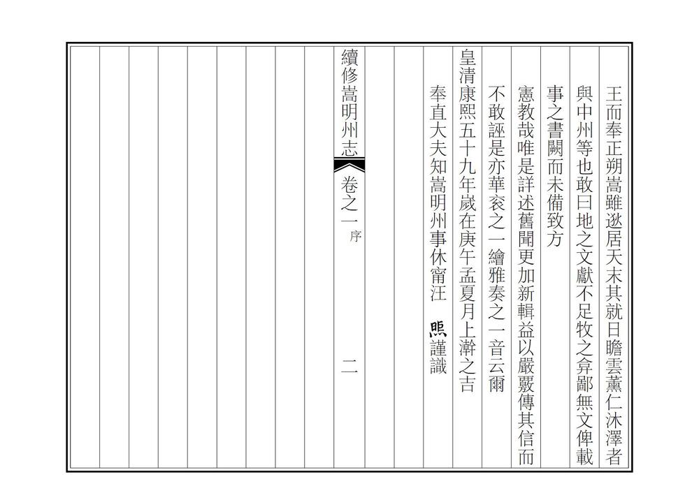 _续修嵩明州志_