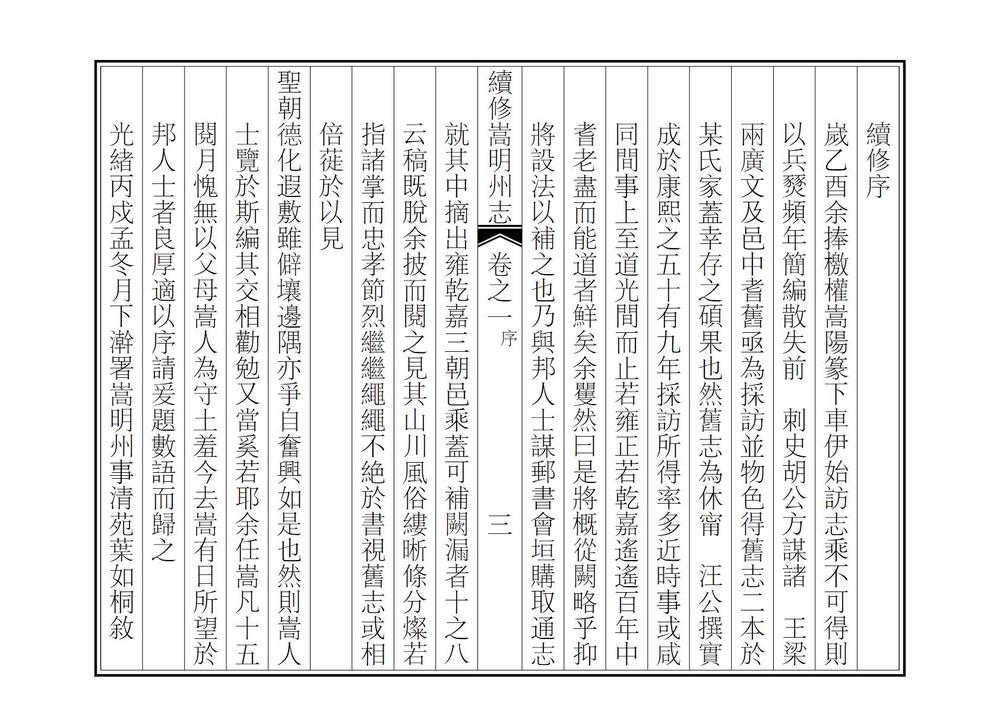 _续修嵩明州志_