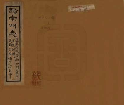 09262 路南州志 0.jpg