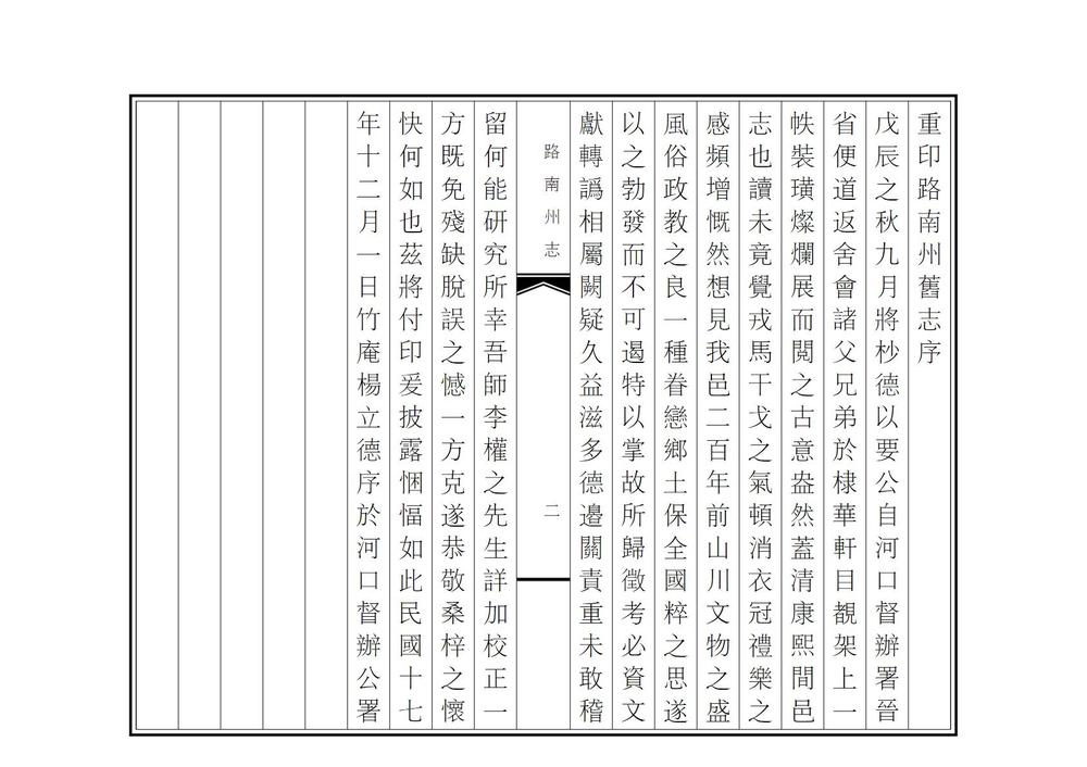 _路南州志_