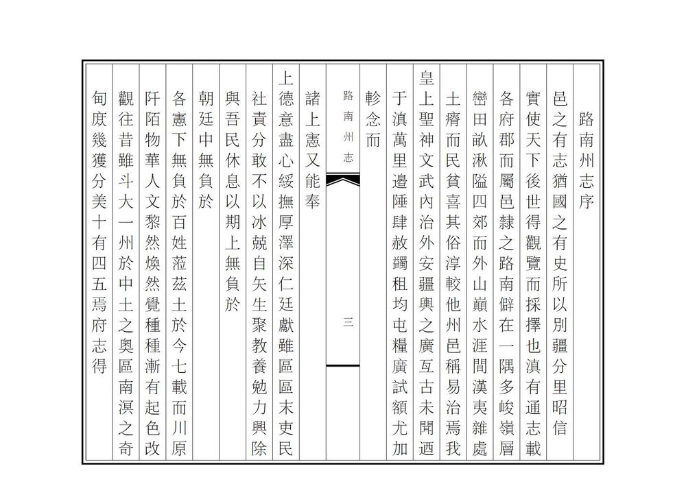 _路南州志_