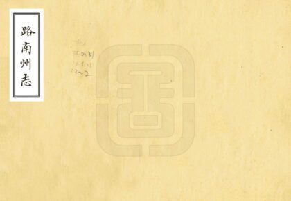 09264 路南州志 0.jpg