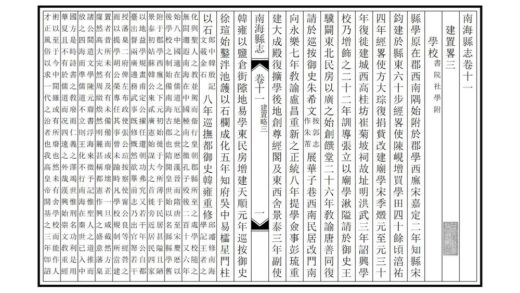 09270 南海县志 0.jpg