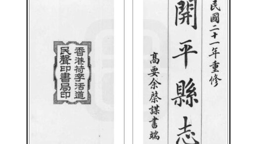 09274 开平县志 0.jpg