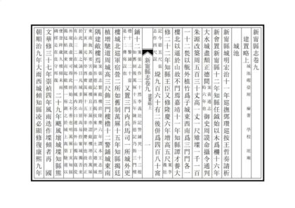 09276 新宁县志 0.jpg