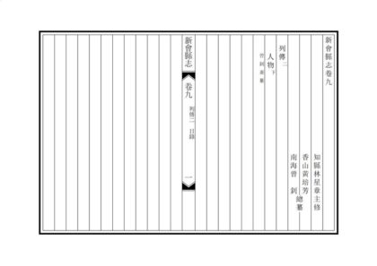 09280 新会县志 0.jpg