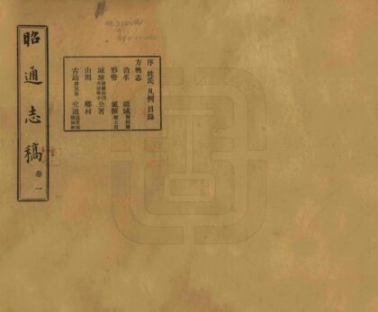 09296 昭通志稿 0.jpg