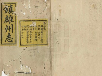 09304 镇雄州志 0.jpg