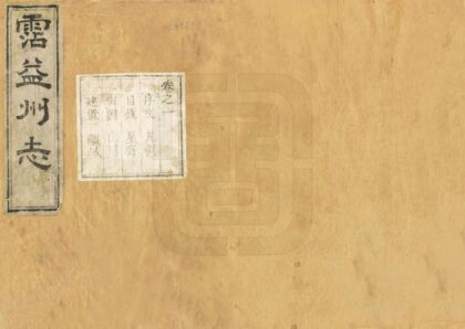 09307 沾益州志 0.jpg