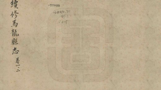 09311 续修马龙县志 0.jpg