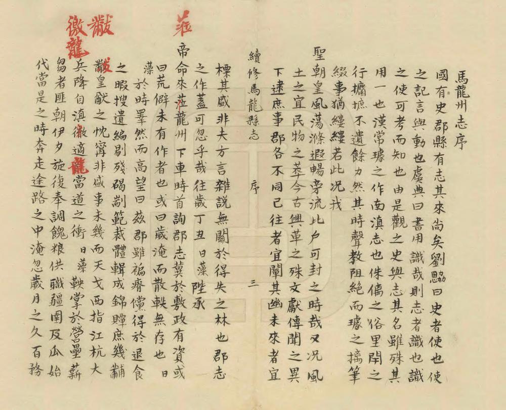 _续修马龙县志_