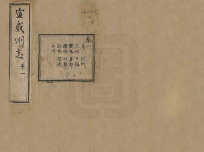 09312 宣威州志 0.jpg