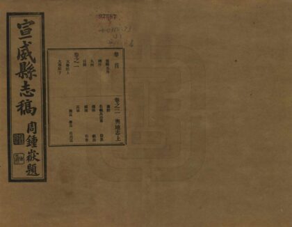 09314 宣威县志稿 0.jpg