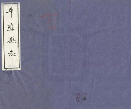 09318 平彝县志 0.jpg