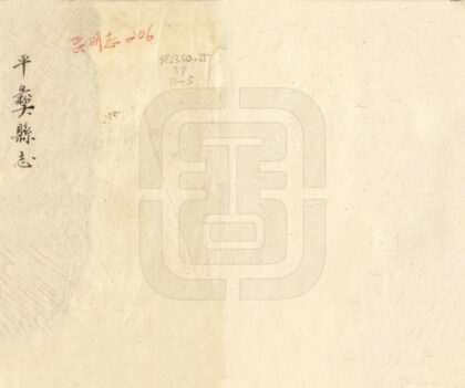 09319 平彝县志 0.jpg