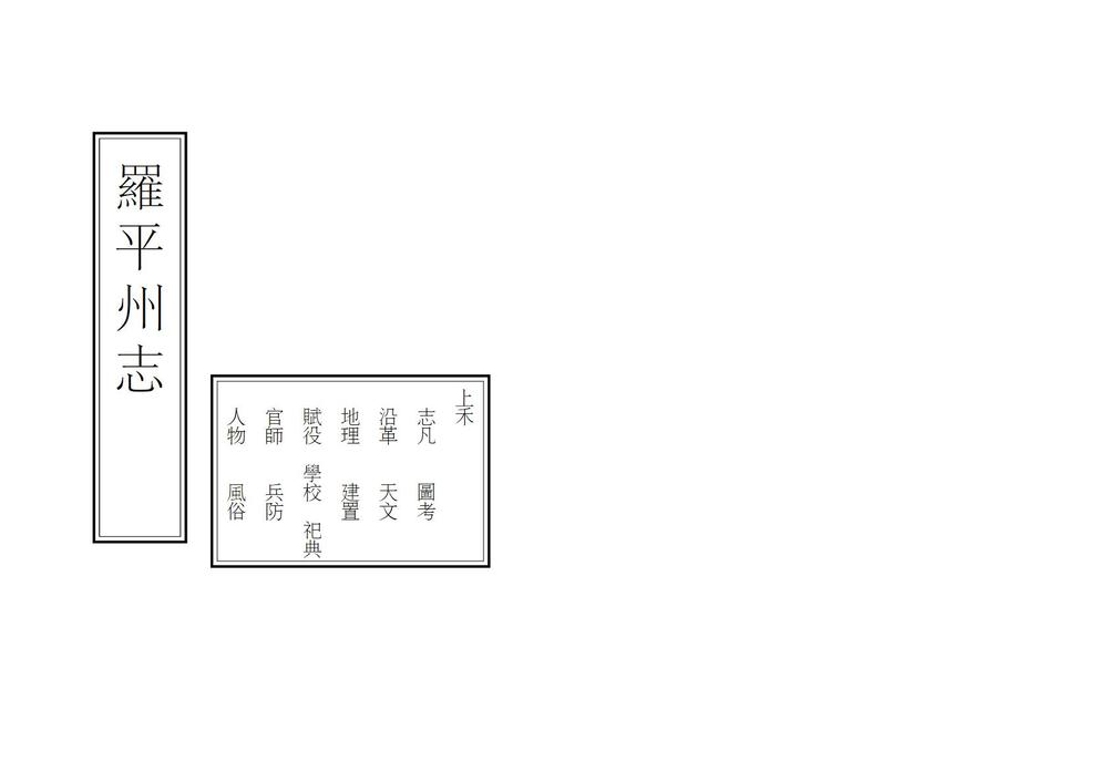 _罗平州志_