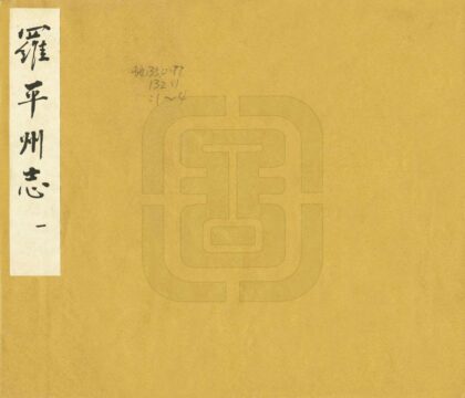 09322 罗平州志 0.jpg