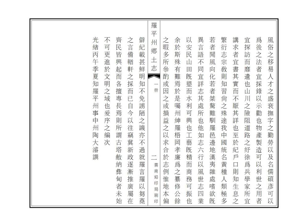 _罗平州乡土志_