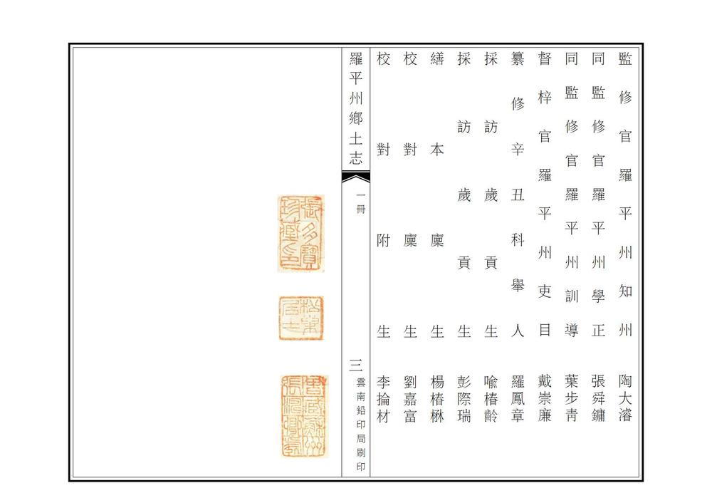 _罗平州乡土志_