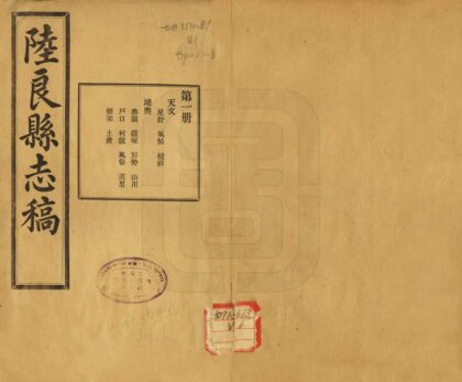 09327 陆良县志稿 0.jpg