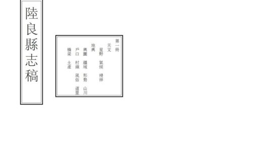 09328 陆良县志稿 0.jpg