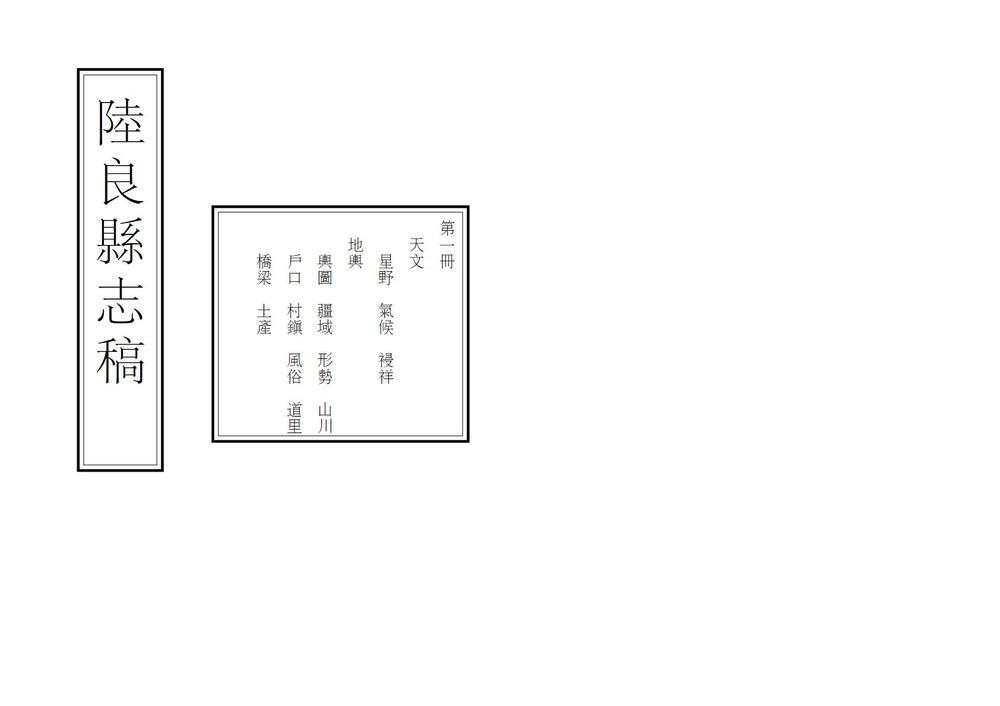 _陆良县志稿_