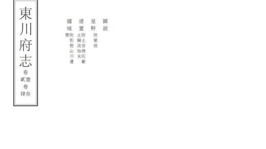 09330 东川府志 0.jpg