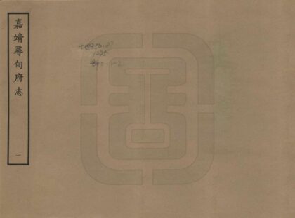 09333 寻甸府志 0.jpg