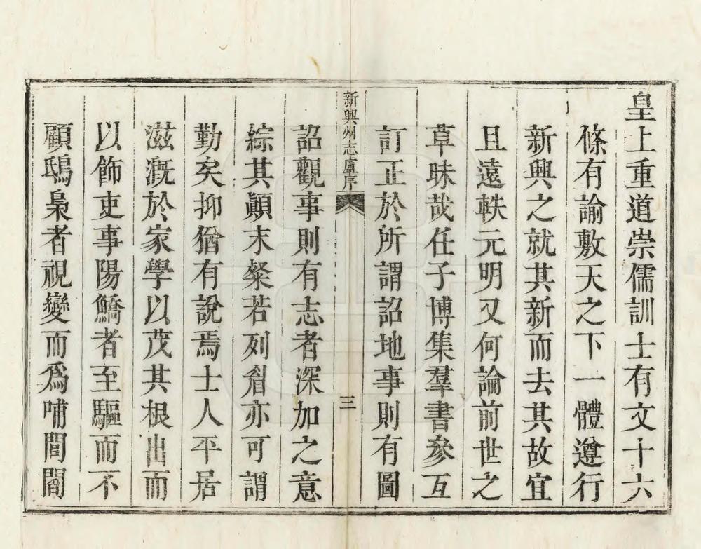 _新兴州志_