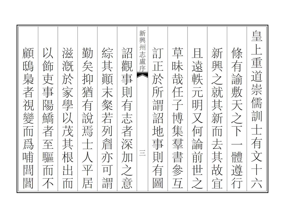 _新兴州志_