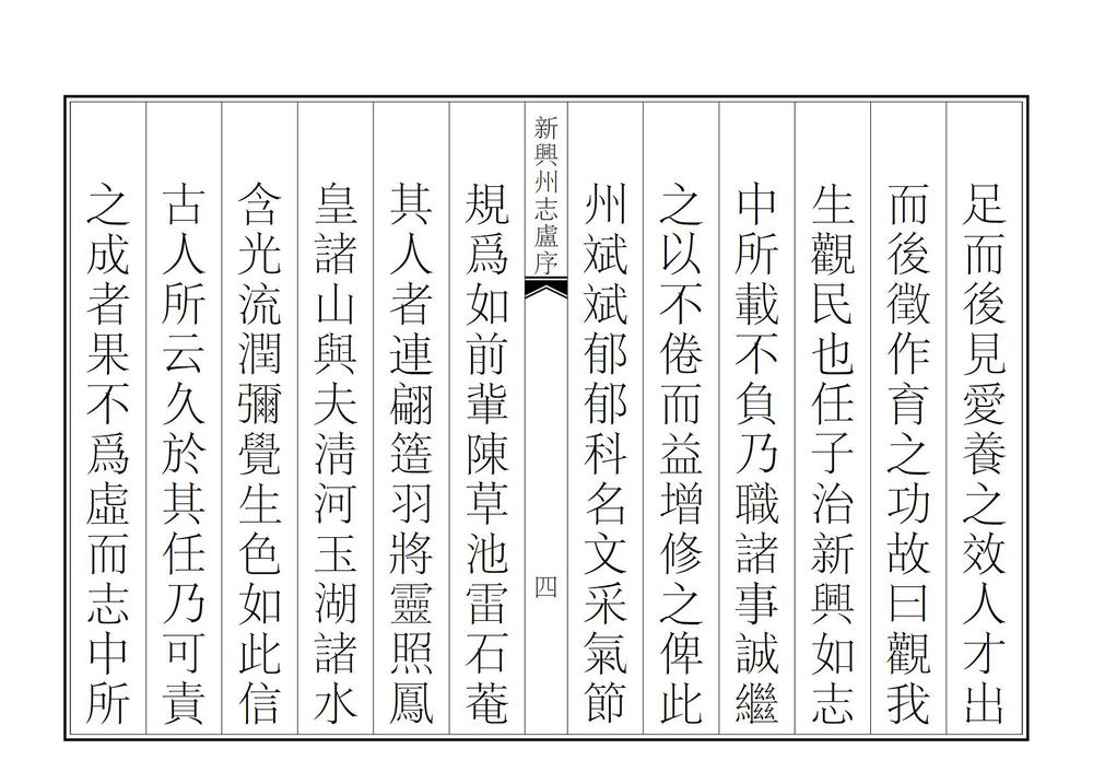 _新兴州志_