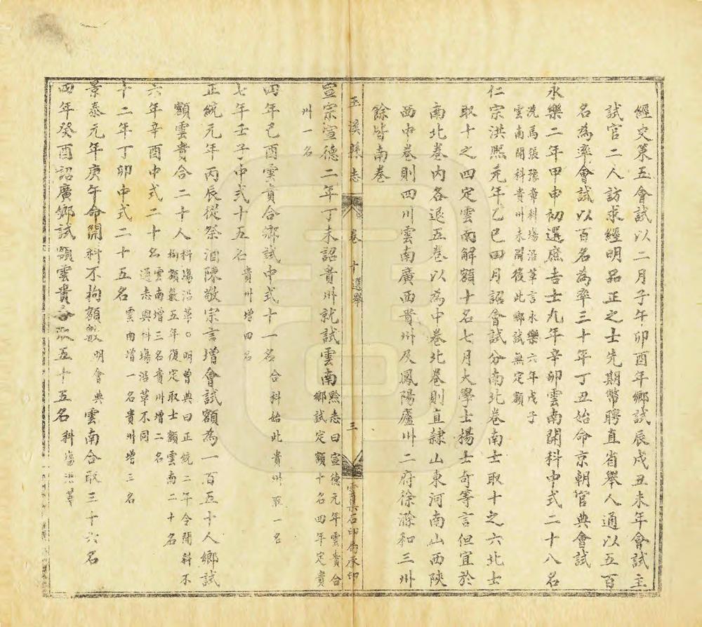 _续修玉溪县志_