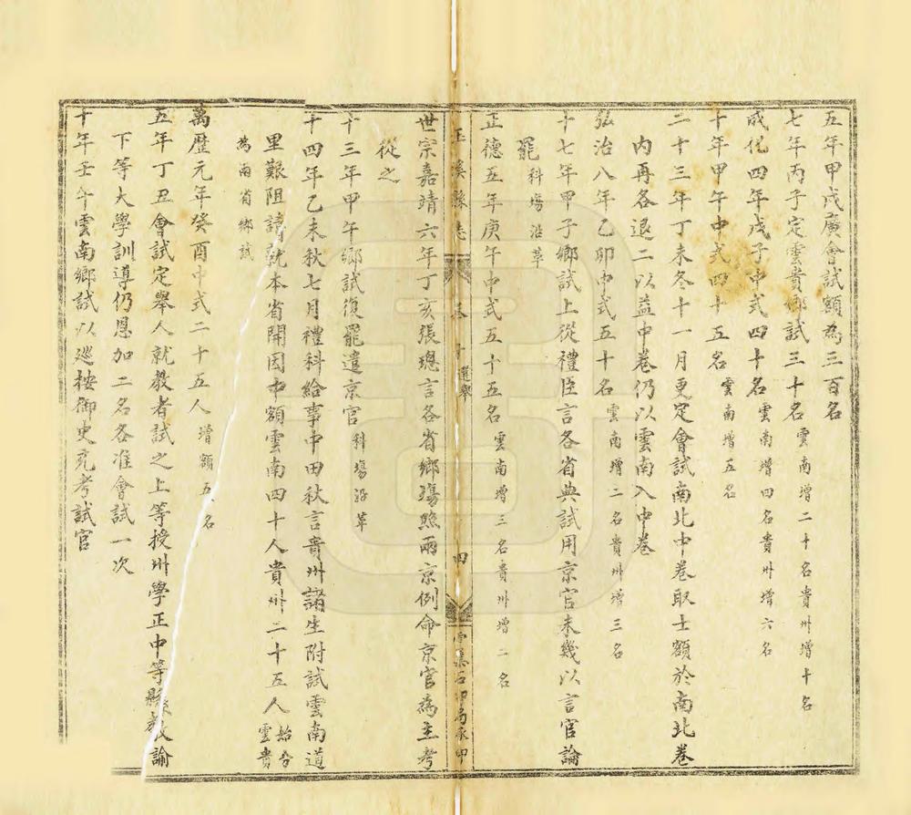 _续修玉溪县志_