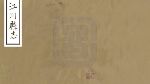 09340 江川县志 0.jpg