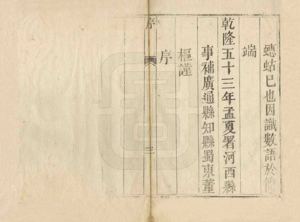 _续修河西县志_