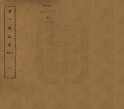 09351 新平县志 0.jpg