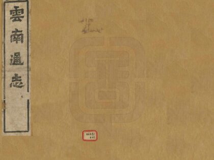 09355 云南通志 0.jpg